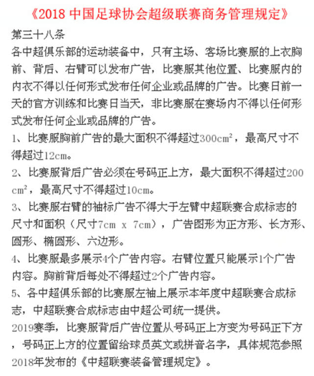 中超球衣为什么不选字(中超球衣印姓名为何不选汉字？三点BUG输给拼音)