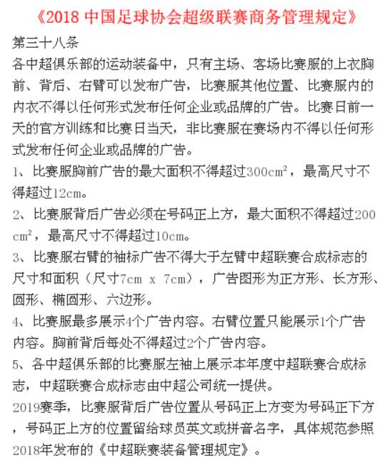 中超队服为什么不印球员名(业内人士解析：三大原因致中超球衣难印中文名)