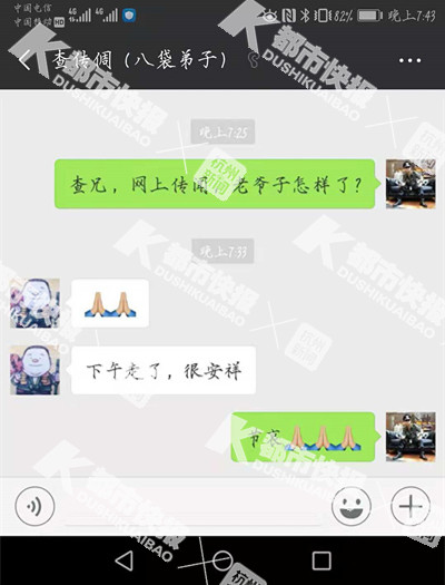 独家！金庸儿子查传倜回复快豹小组：“下午走了，很安详！”