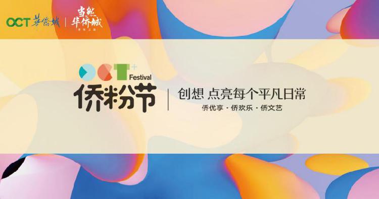 福利来了！欢乐谷通票免费送！——华侨城将用“欢乐治愈力” 唤醒你们的开心细胞！