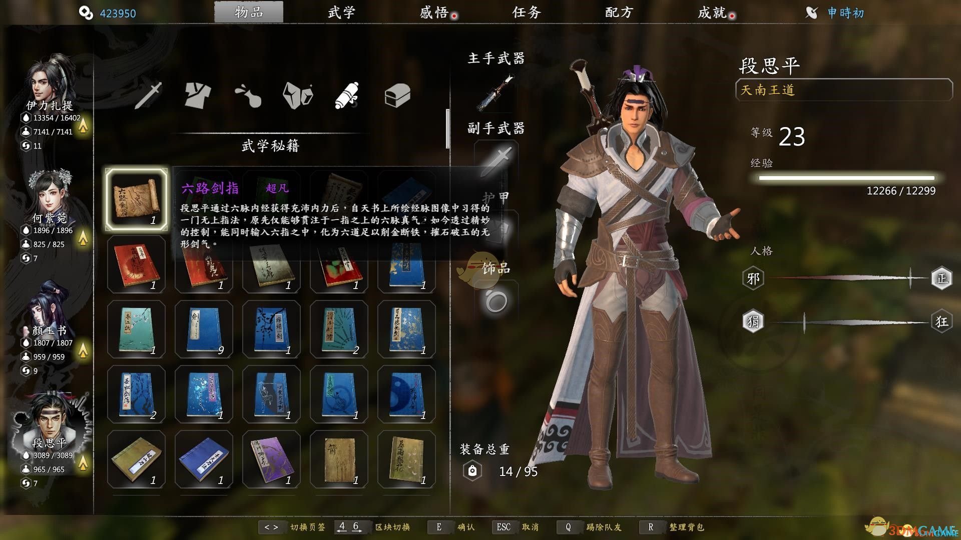 《河洛群侠传》六脉神剑全员可学方法介绍