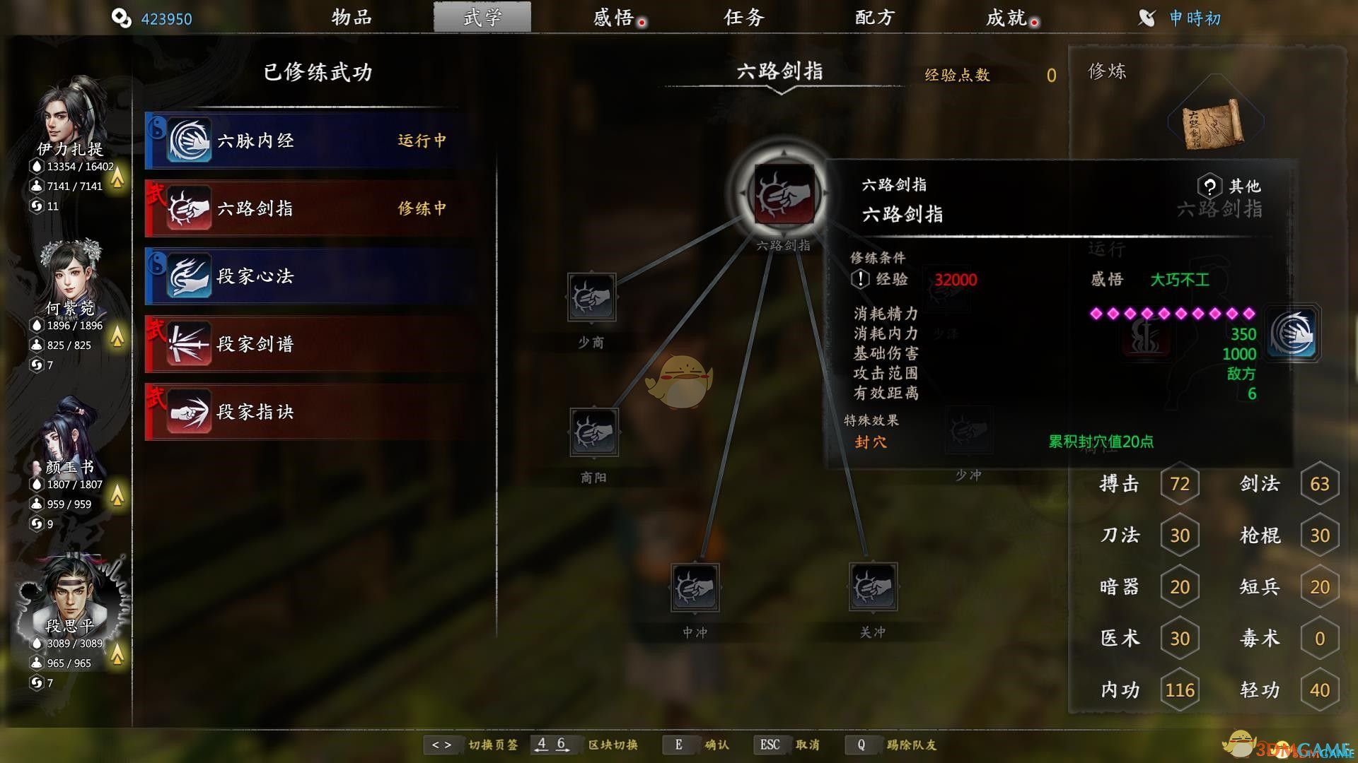 《河洛群侠传》六脉神剑全员可学方法介绍