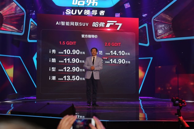 哈弗F7正式上市 售价10.90-14.90万元 步入智能驾驶时代
