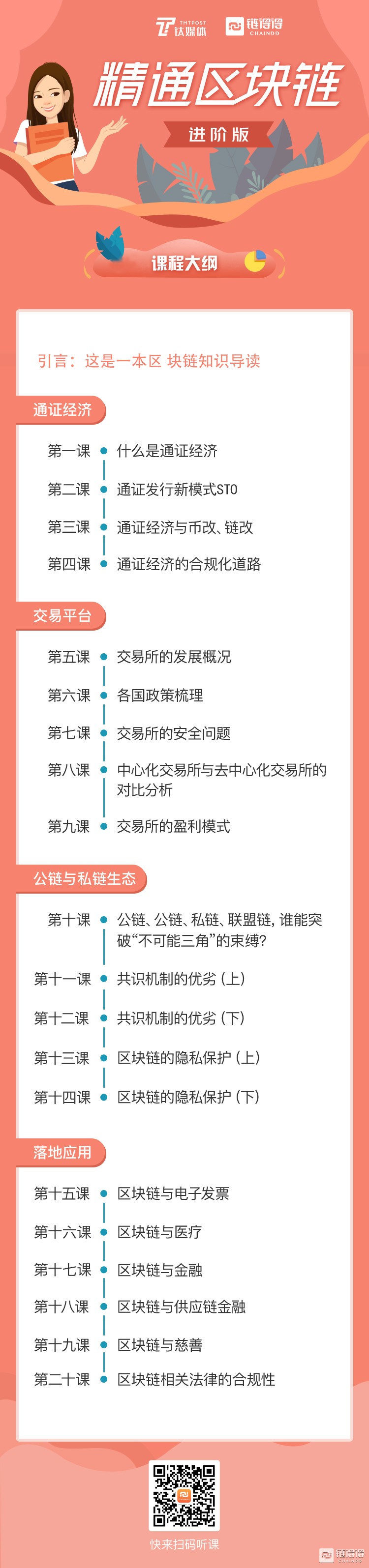 双11购物狂欢，《精通区块链》第二季升级归来！