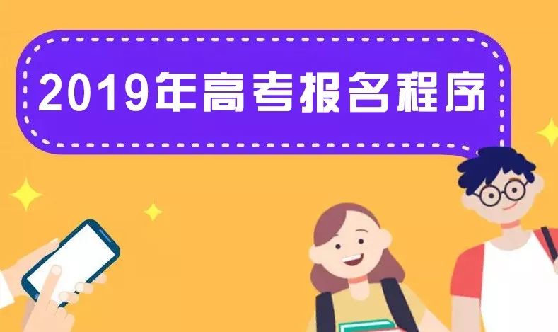 很重要！江西高考报名明天开始，关于程序和注意事项，你需要知道……