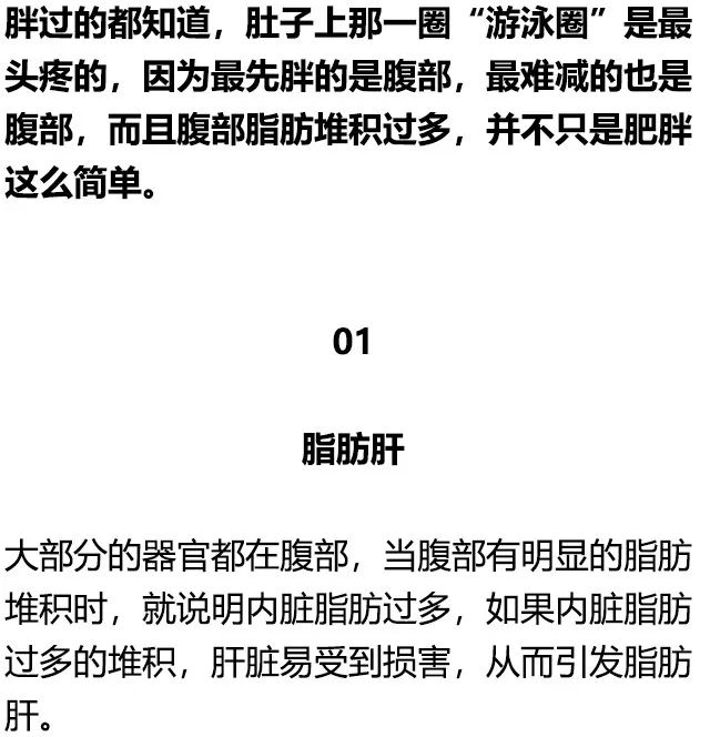 腹部脂肪過多有什麼危害？看完趕緊要減肥了！