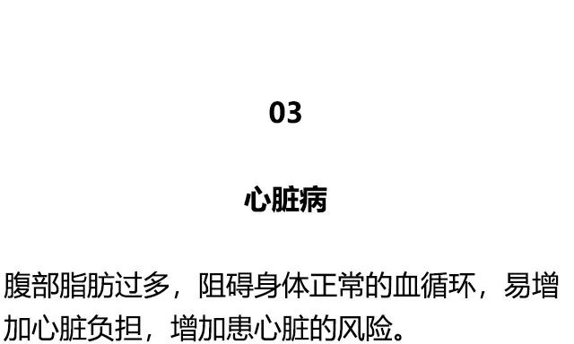 腹部脂肪過多有什麼危害？看完趕緊要減肥了！