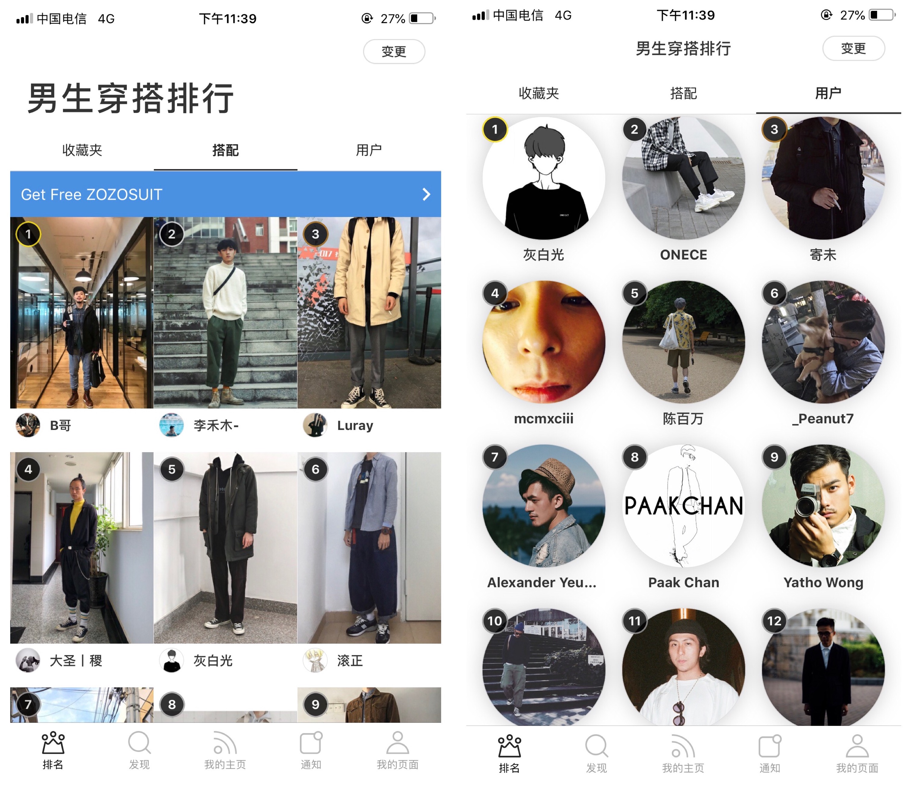 这 6 个潮人必备 app,一秒提升男生的穿衣品味
