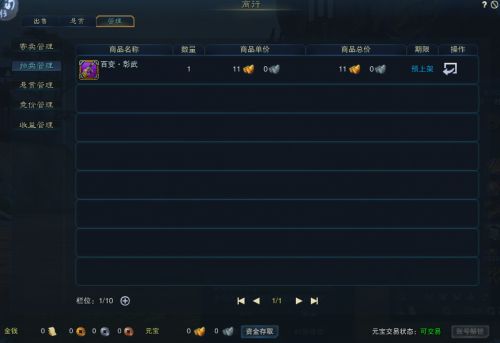 《诛仙3》神隐装备、法宝上架拍卖行！