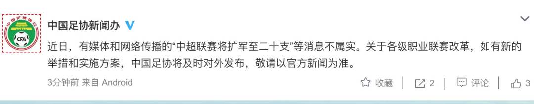 中超为什么不扩军20只球队(足协官方：中超扩军到20支球队等消息不属实)