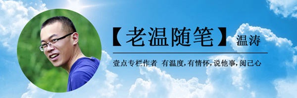 老温随笔｜腊月十六，穷亲戚的尾牙