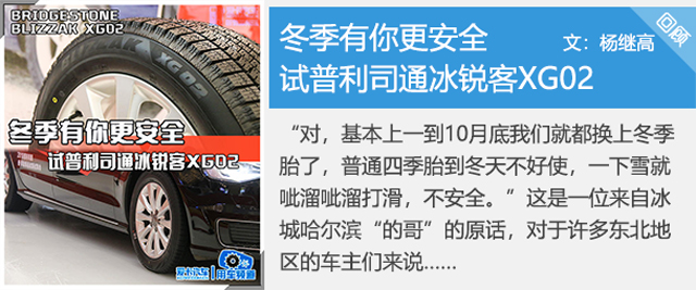 省油从轮胎开始 试普利司通绿歌伴EP300