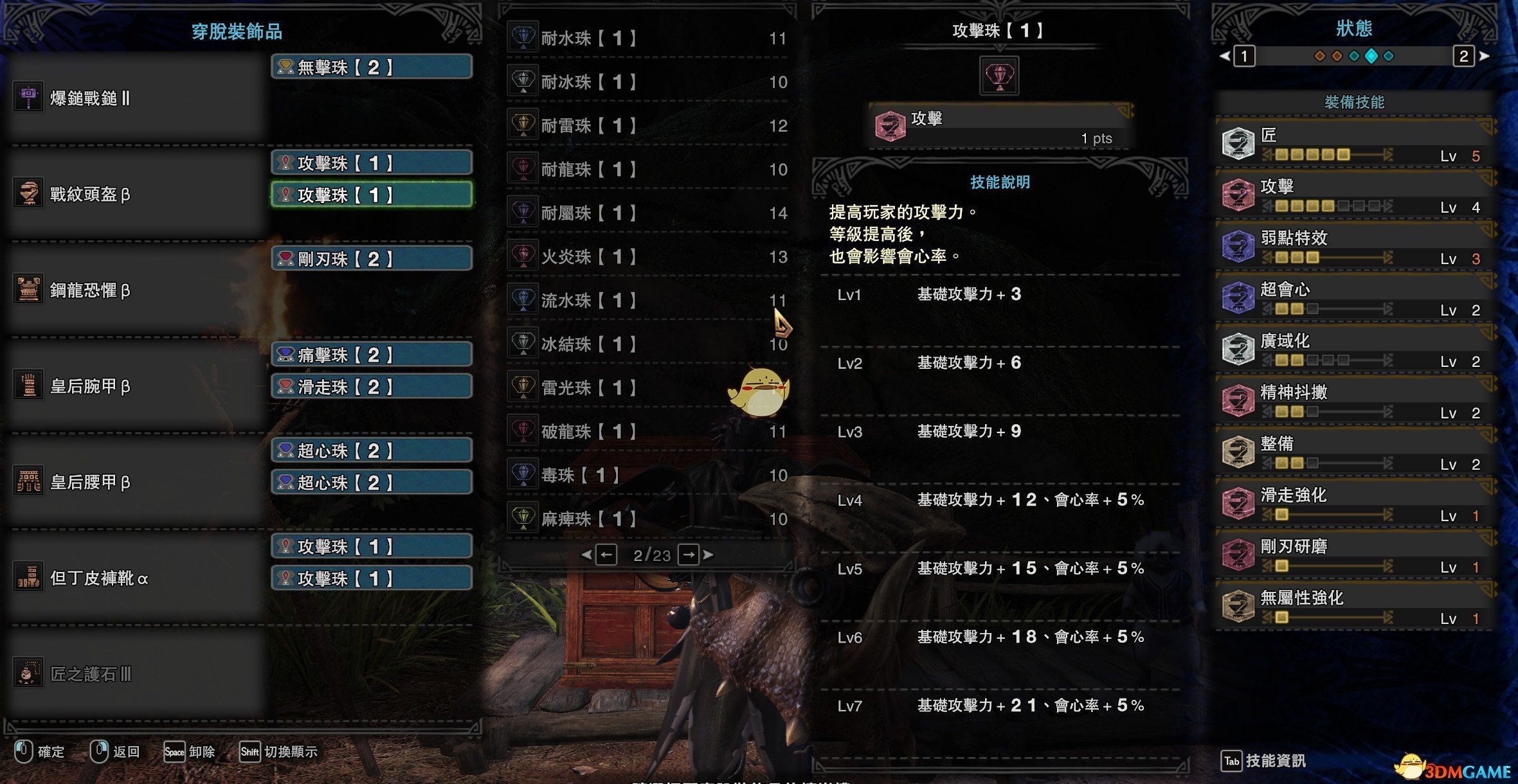 整备珠1