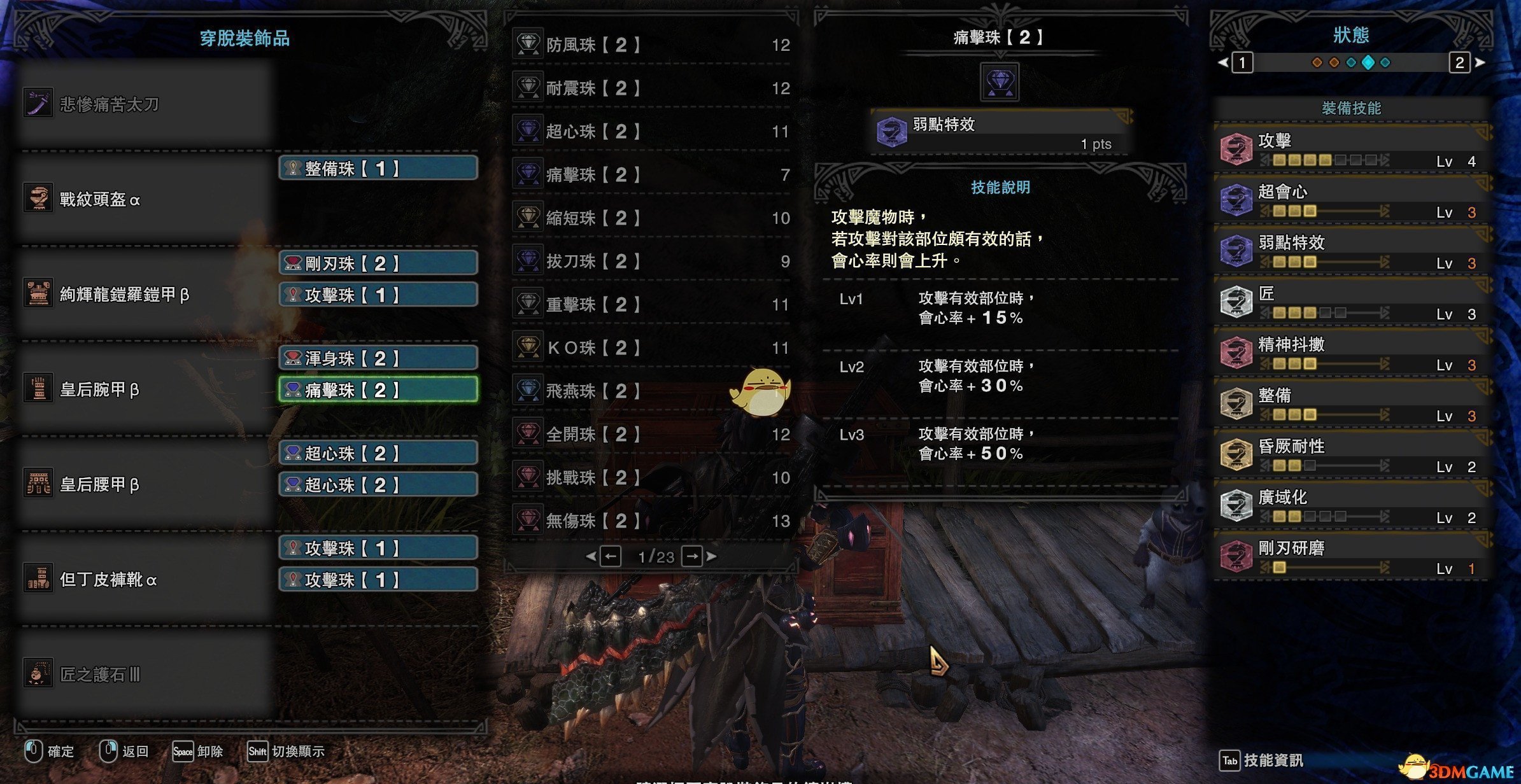 《怪物猎人：世界》4.0PC所有武器常规配装