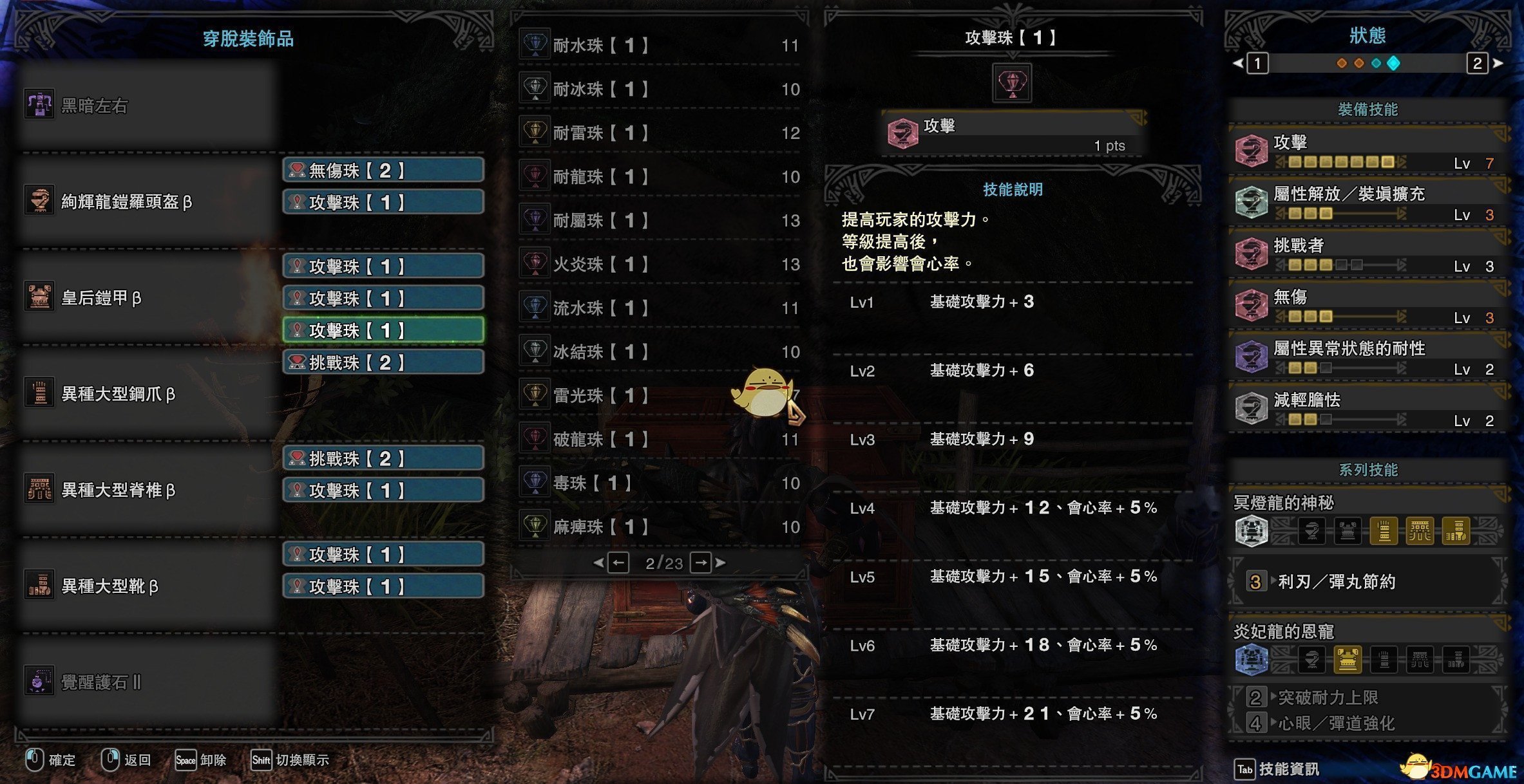 《怪物猎人：世界》4.0PC所有武器常规配装