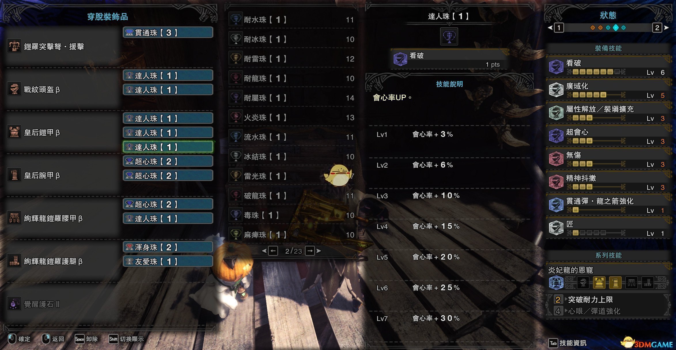 《怪物猎人：世界》4.0PC所有武器常规配装