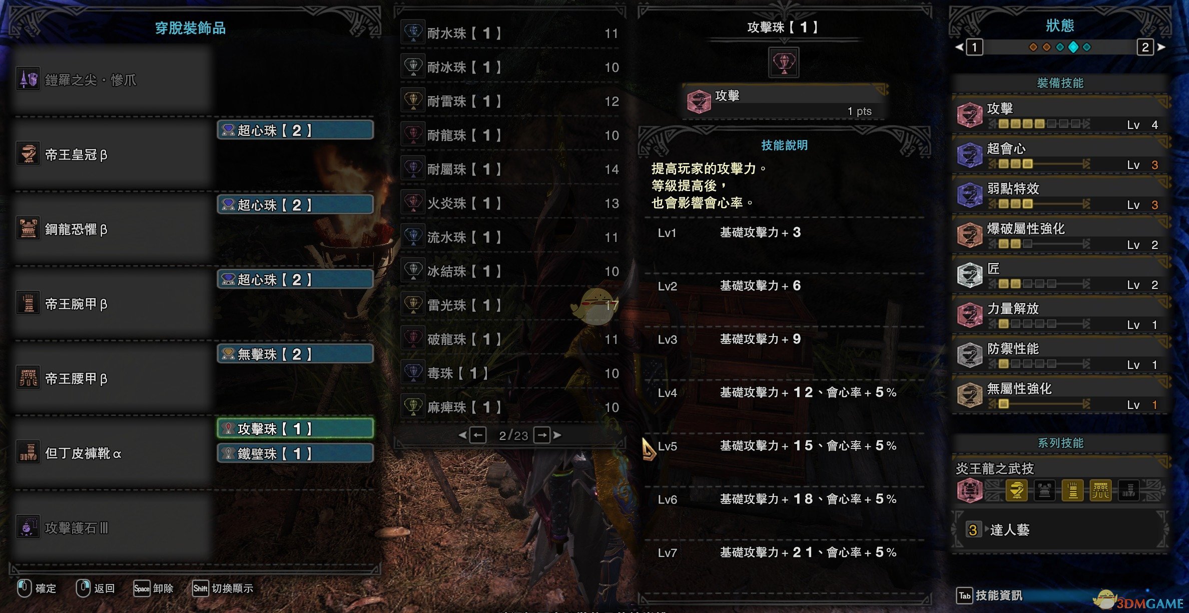 《怪物猎人：世界》4.0PC所有武器常规配装