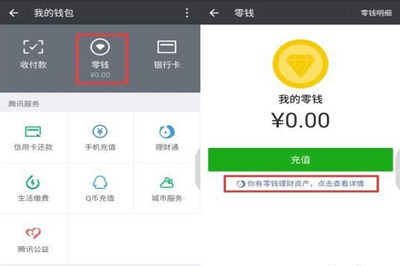 找不到没有零钱通入口 零钱通在哪里申请开通教程