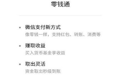 找不到没有零钱通入口 零钱通在哪里申请开通教程