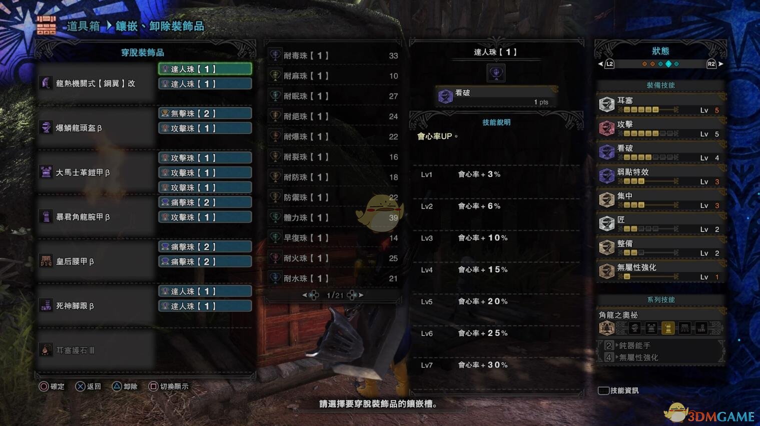 《怪物猎人：世界》PC4.0喷气大剑配装指南