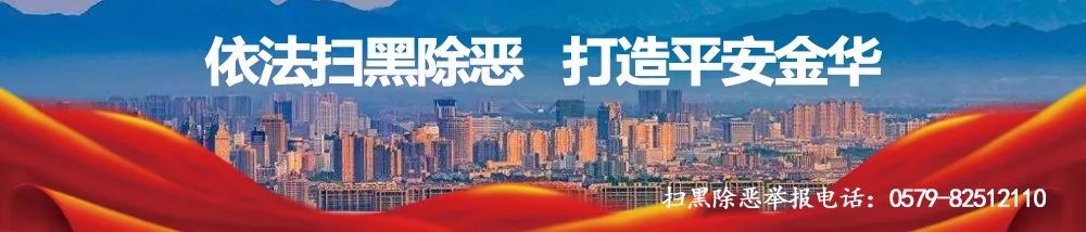 金华市公安局地址,浙江省金华市公安局地址