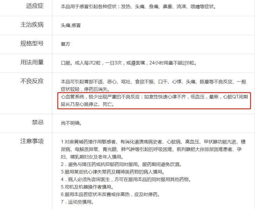 注意！这2种感冒药已被停止生产、使用、销售，千万别误吃！