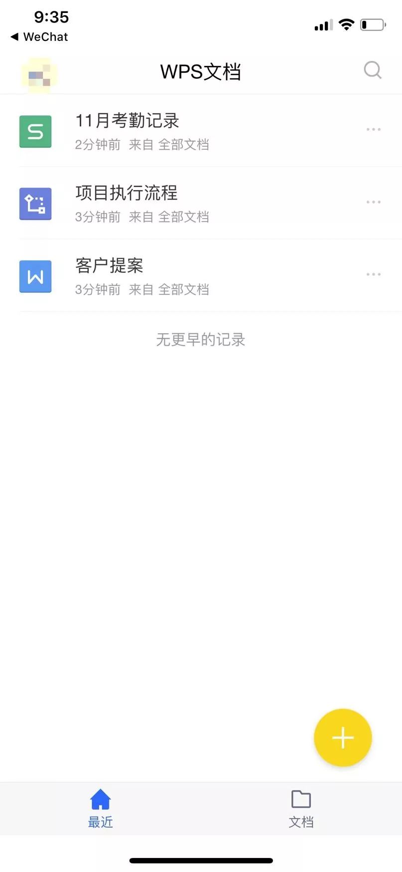 WPS文档隐藏技能一键Get，随时随地放大招