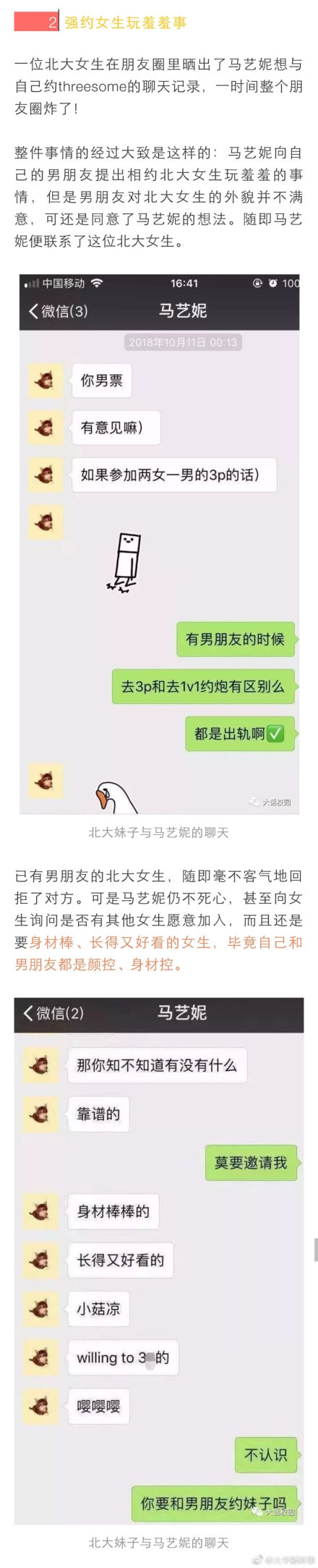 马艺妮是谁 清华大学马艺妮被指帮男友约3p事件始末聊天记录截图