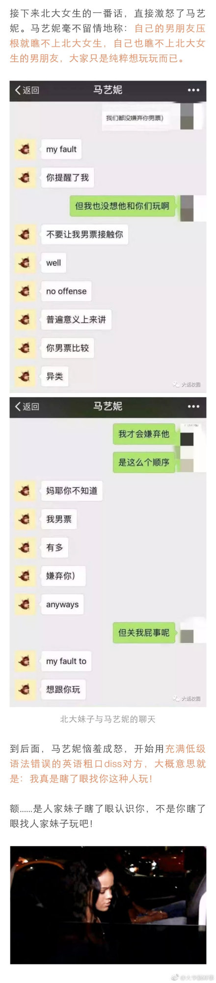 马艺妮是谁 清华大学马艺妮被指帮男友约3p事件始末聊天记录截图