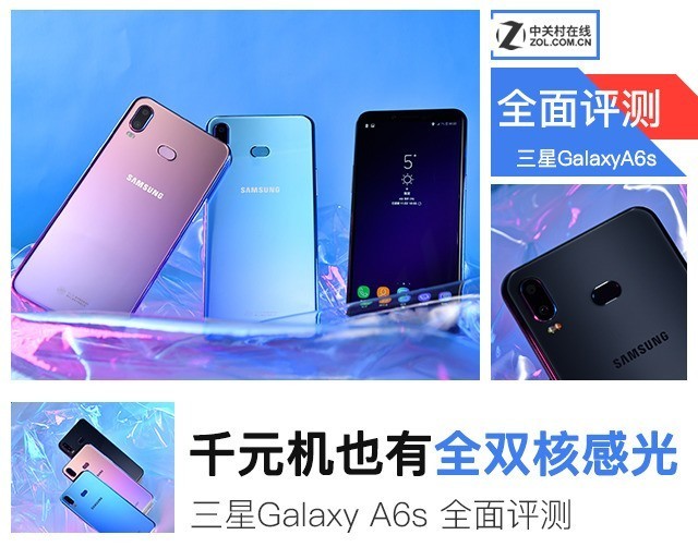 千元機也有全雙核感光 三星Galaxy A6s評測