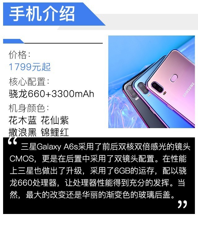 千元机也有全双核感光 三星Galaxy A6s评测