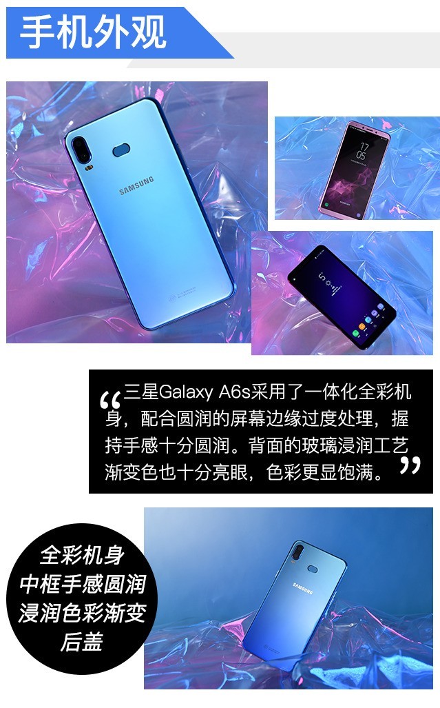 千元机也有全双核感光 三星Galaxy A6s评测