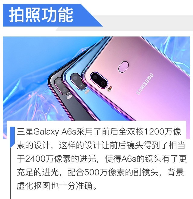 千元机也有全双核感光 三星Galaxy A6s评测