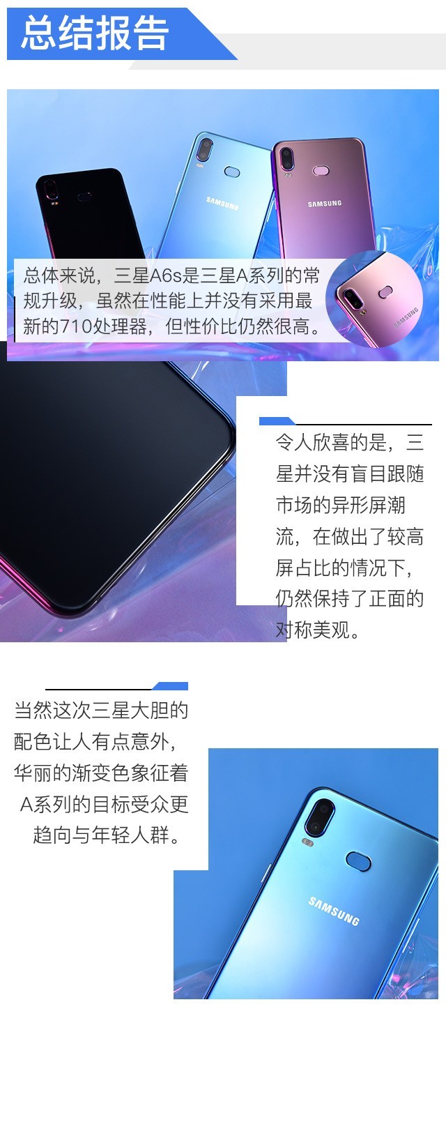 千元机也有全双核感光 三星Galaxy A6s评测