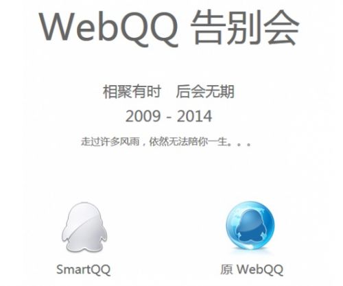 qq网页版将不能登录 明年1月1日起WebQQ停止服务
