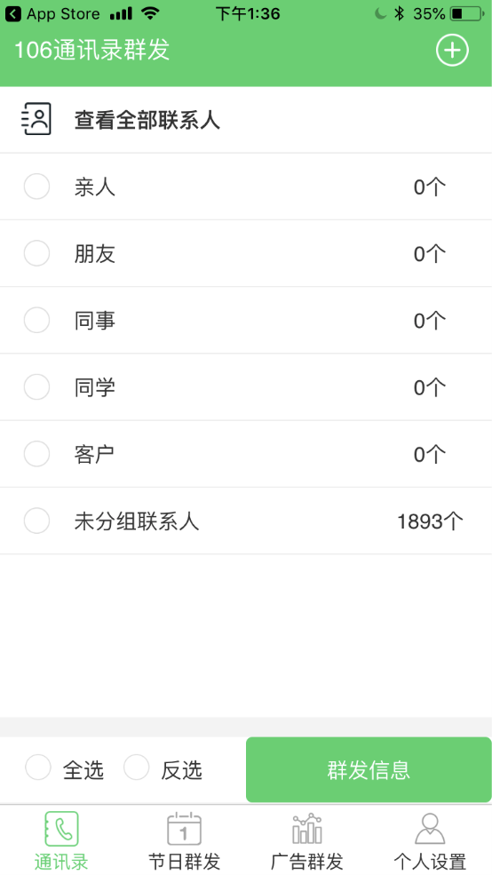 如何在iphone上一鍵短信群發(fā)廣告？App Store下載106通訊錄群發(fā)