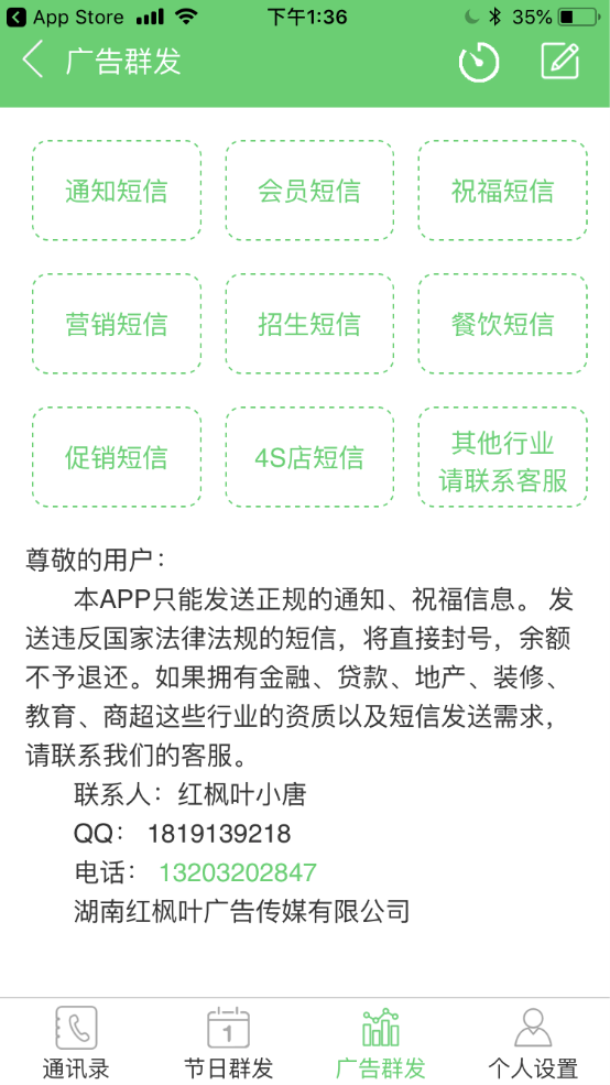 如何在iphone上一鍵短信群發(fā)廣告？App Store下載106通訊錄群發(fā)