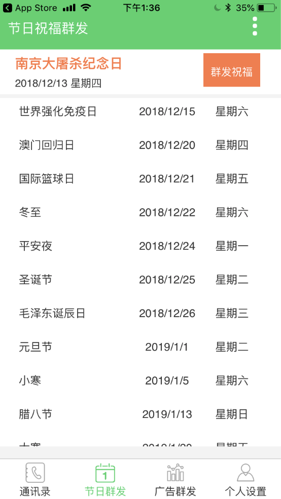 如何在iphone上一鍵短信群發(fā)廣告？App Store下載106通訊錄群發(fā)