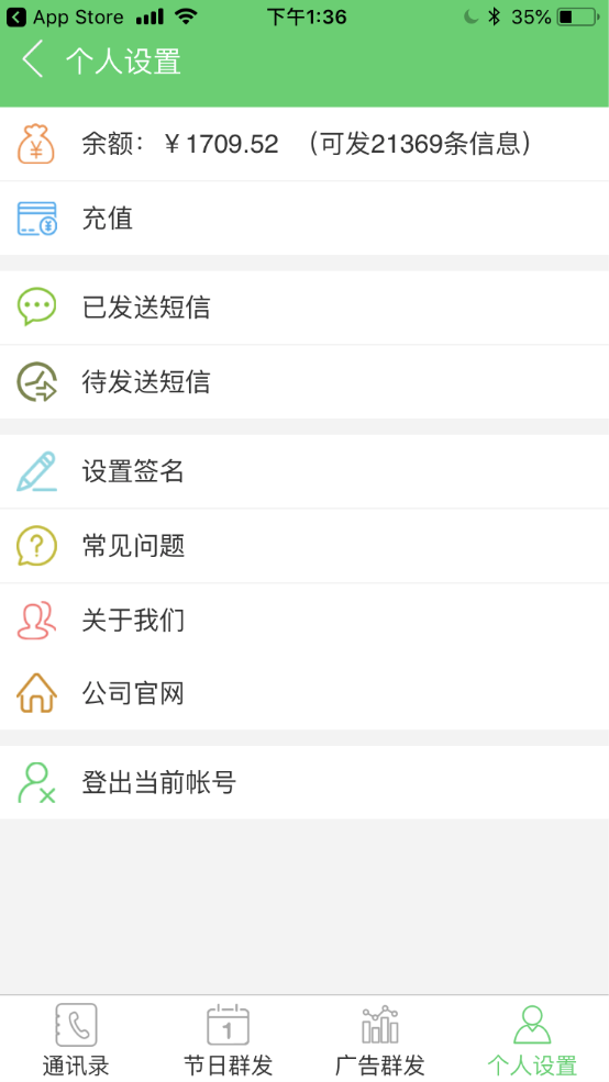 如何在iphone上一鍵短信群發(fā)廣告？App Store下載106通訊錄群發(fā)