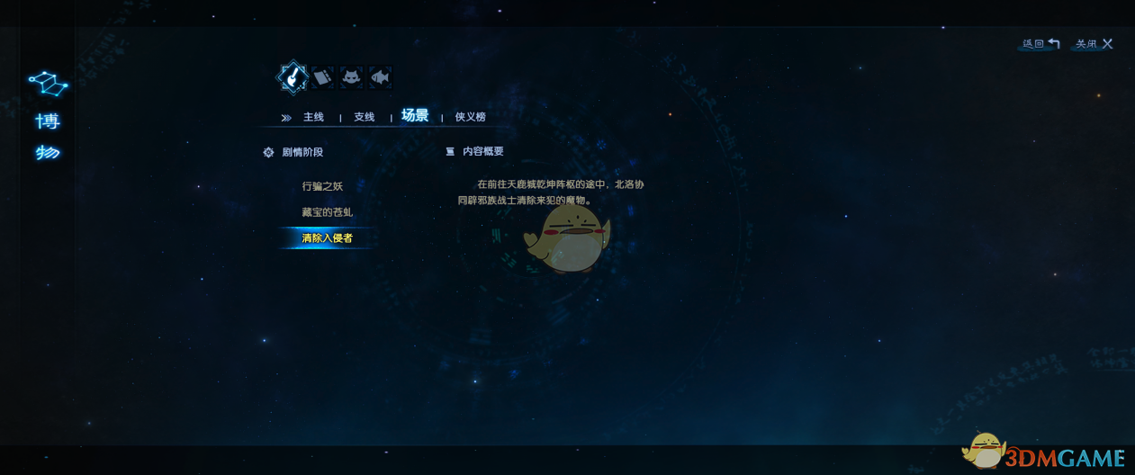《古剑奇谭3》清除入侵者支线任务攻略分享