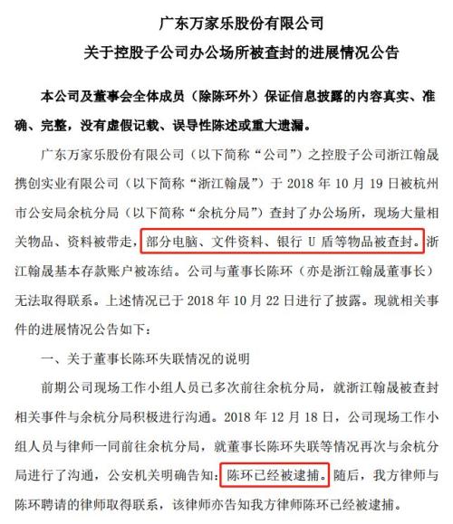 万家乐董事长确认被捕 股价一字跌停近5万股东躺枪
