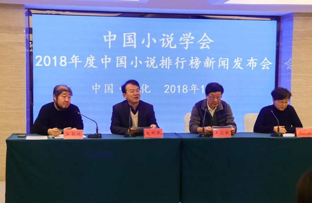 2018年度中国小说排行榜发布，人文社多部作品上榜