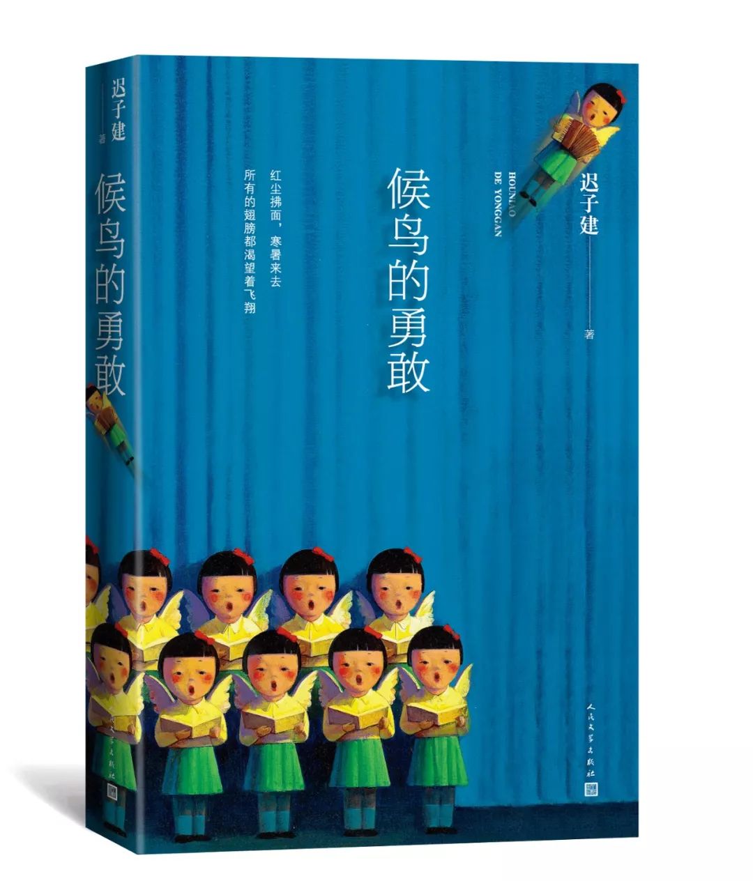 2018年度中国小说排行榜发布，人文社多部作品上榜