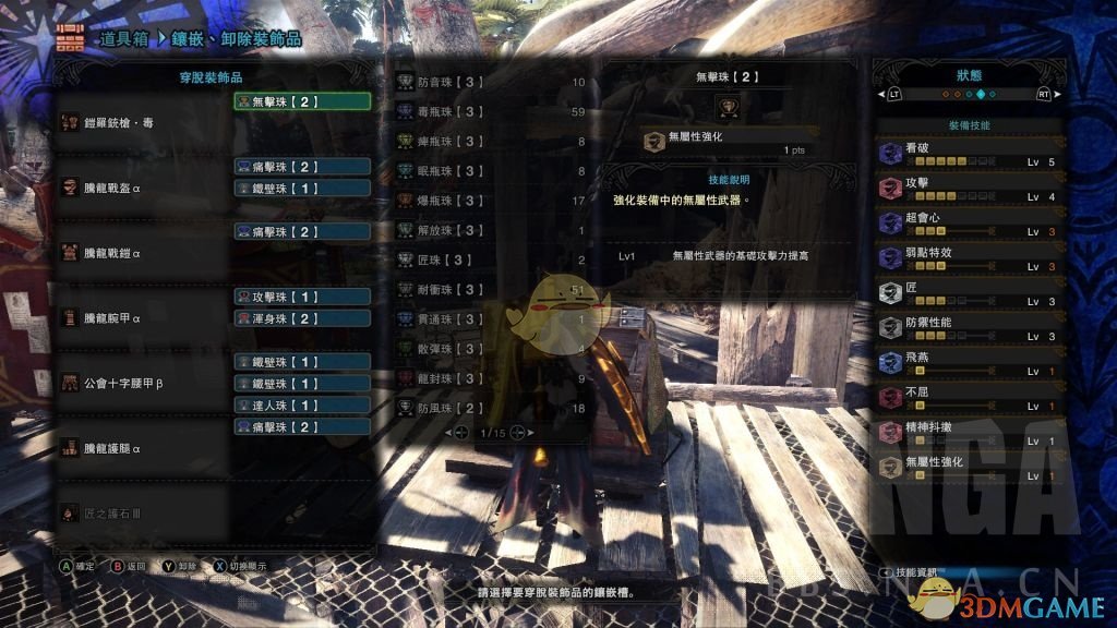 《怪物猎人：世界》PC5.0腾龙套铠罗铳枪毒配装指南