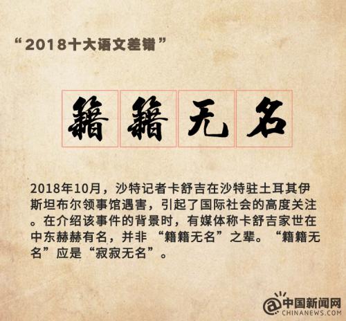 2018世界杯怎么读(2018十大语文差错公布！这些易错字词你读对了吗？)