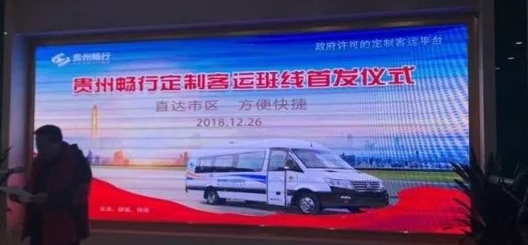 所有人 贵阳往返各市州县的定制班车来了，市区就可以乘坐