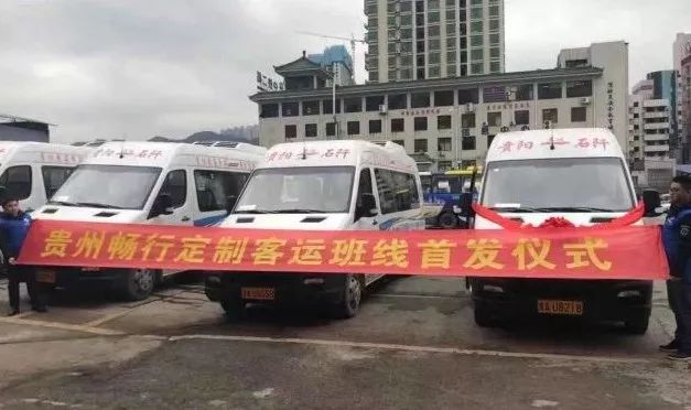 所有人 贵阳往返各市州县的定制班车来了，市区就可以乘坐