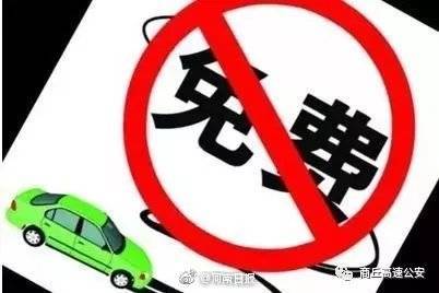 元旦假期，高速路通行不免费