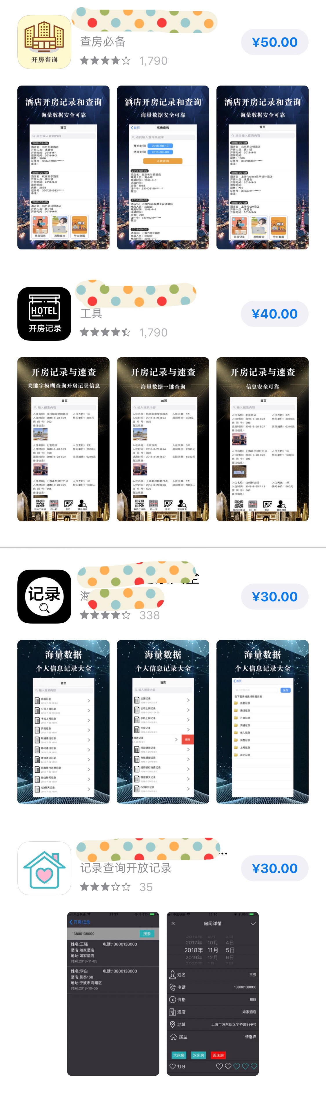 苹果应用商店出现开房记录查询App，可查入住详细信息