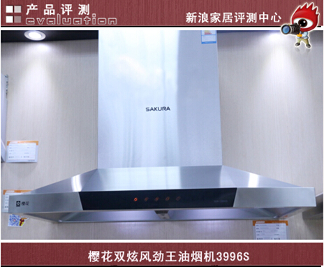 中国好产品之樱花双炫风劲王油烟机